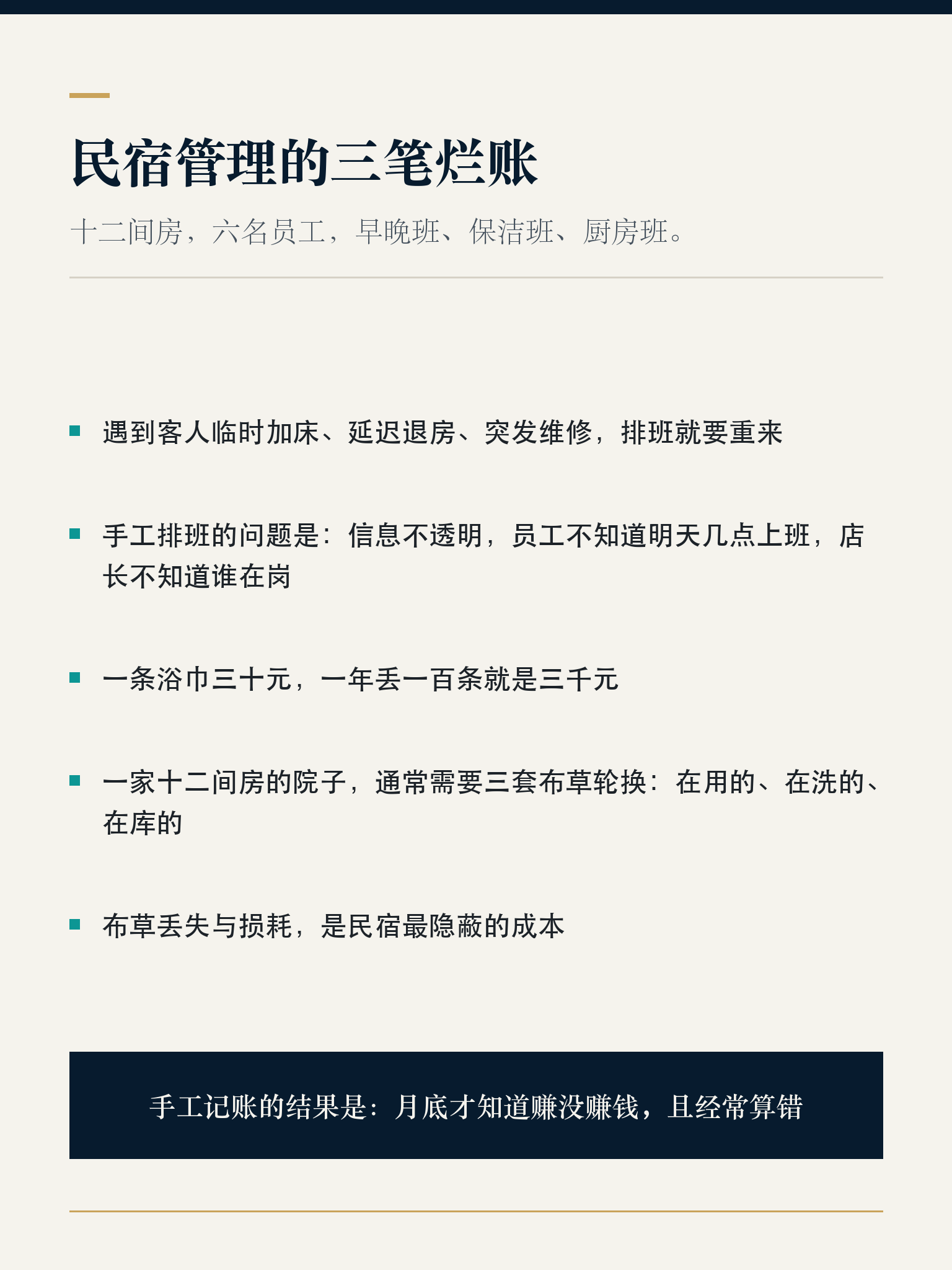 别再半夜对手工烂账了!揭秘风靡民宿圈的“WorkBuddy数字化神操作”:排班、布草、现金流一键搞定,店长准点下班去喝酒! - 核心导读图