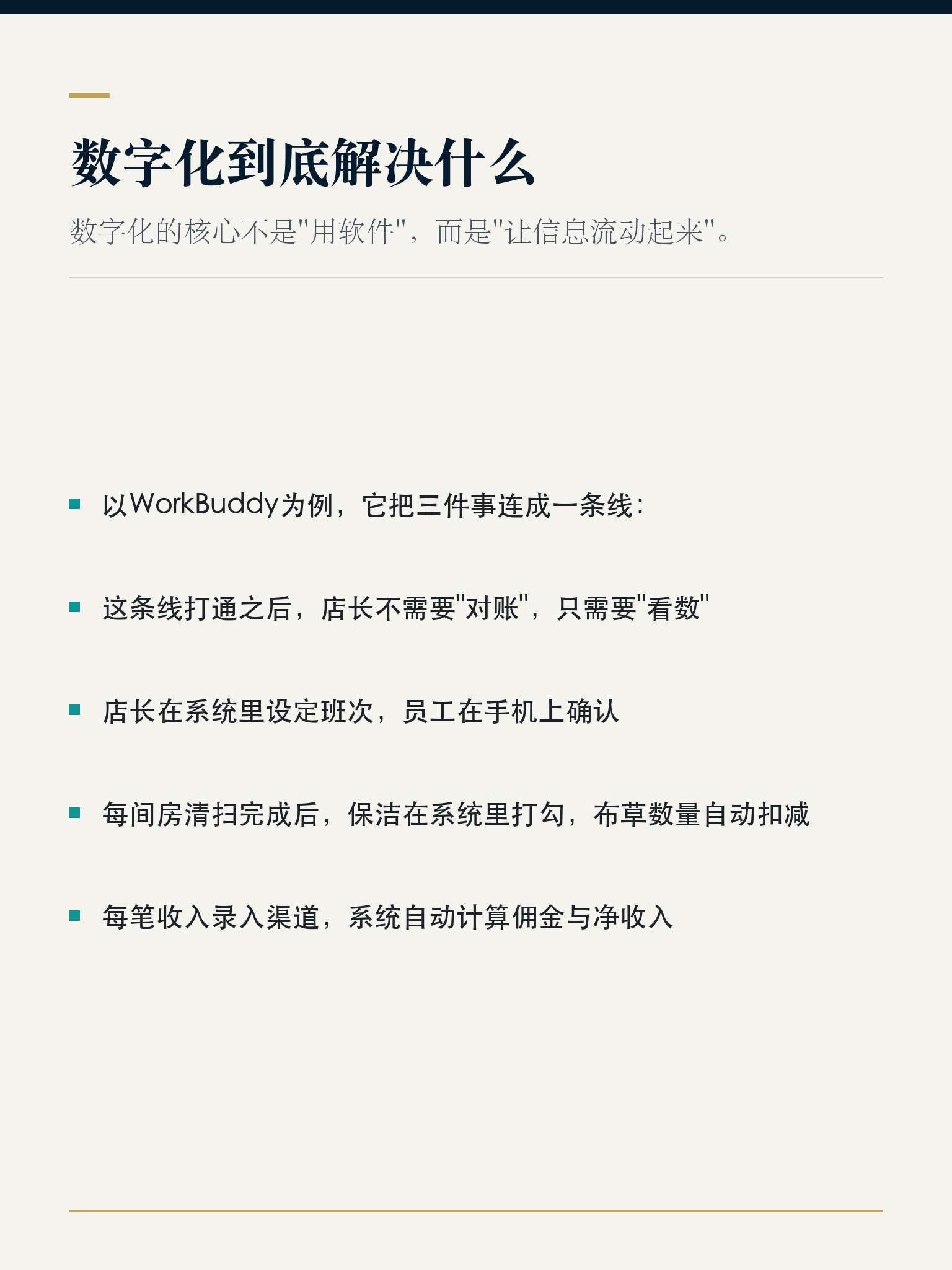 别再半夜对手工烂账了!揭秘风靡民宿圈的“WorkBuddy数字化神操作”:排班、布草、现金流一键搞定,店长准点下班去喝酒! - 深度详解图 2