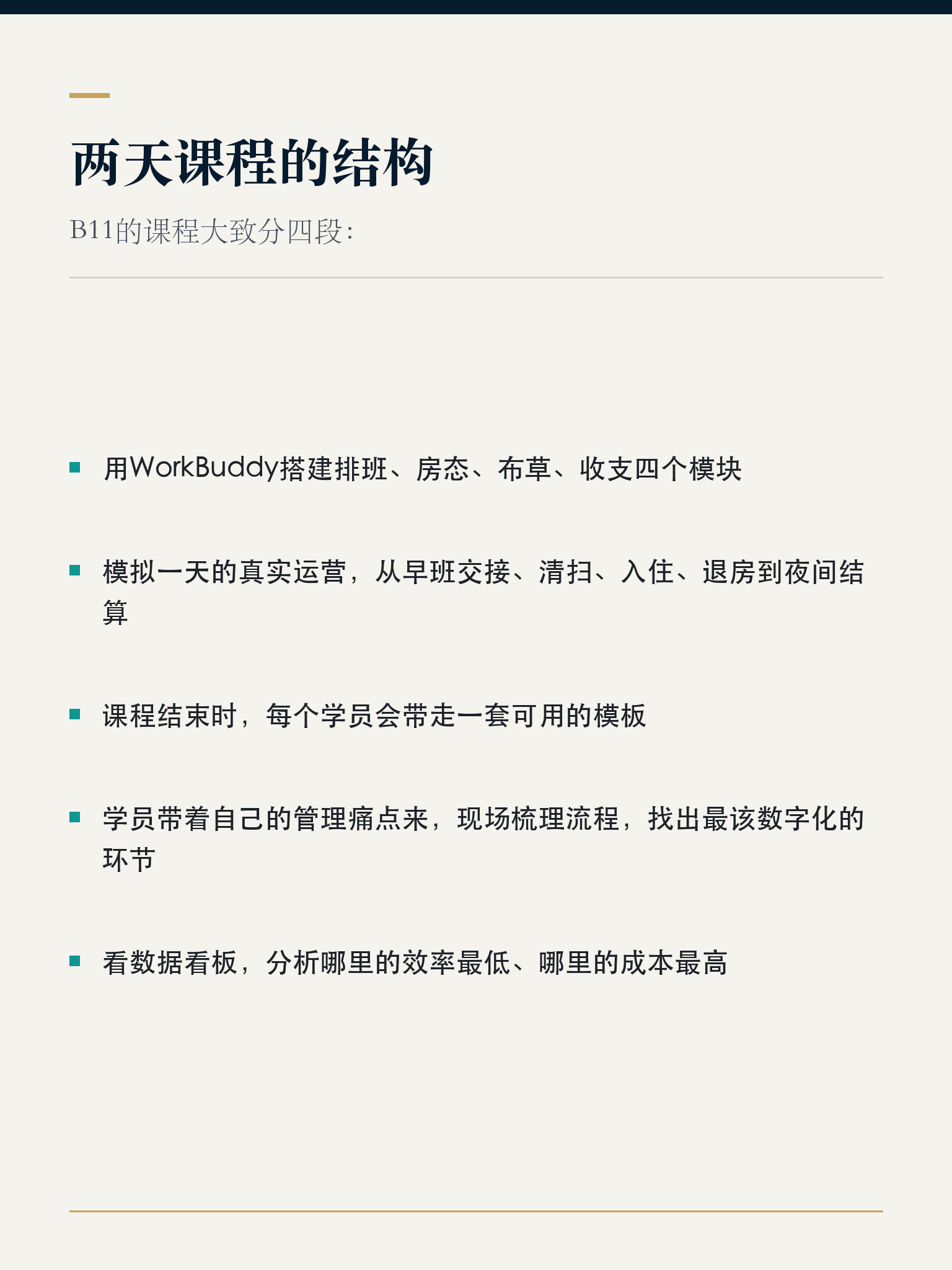 别再半夜对手工烂账了!揭秘风靡民宿圈的“WorkBuddy数字化神操作”:排班、布草、现金流一键搞定,店长准点下班去喝酒! - 深度详解图 4