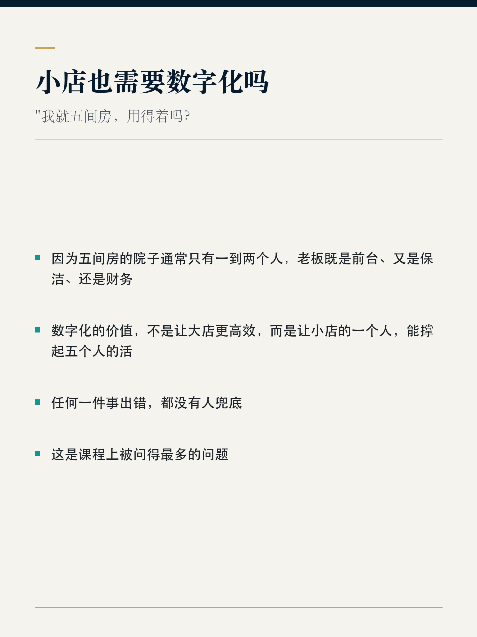 别再半夜对手工烂账了!揭秘风靡民宿圈的“WorkBuddy数字化神操作”:排班、布草、现金流一键搞定,店长准点下班去喝酒! - 知识配图 5