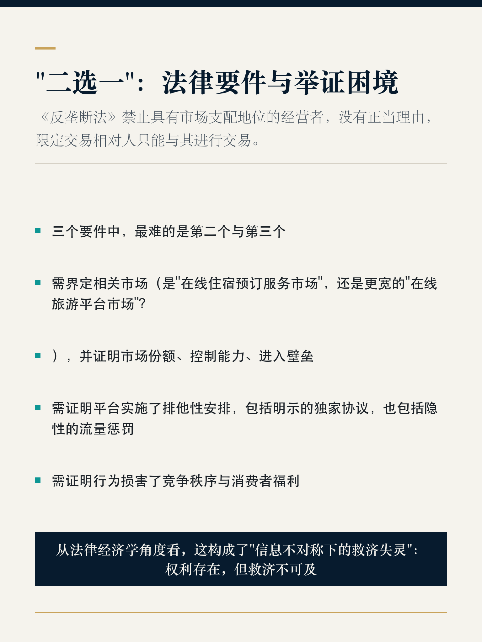 【数字经济与法学专论】算法黑箱、双边市场剥削与GEO重构:从C01反垄断研讨看AI大模型时代文旅流量分发权力的去中心化革命 - 知识配图 2