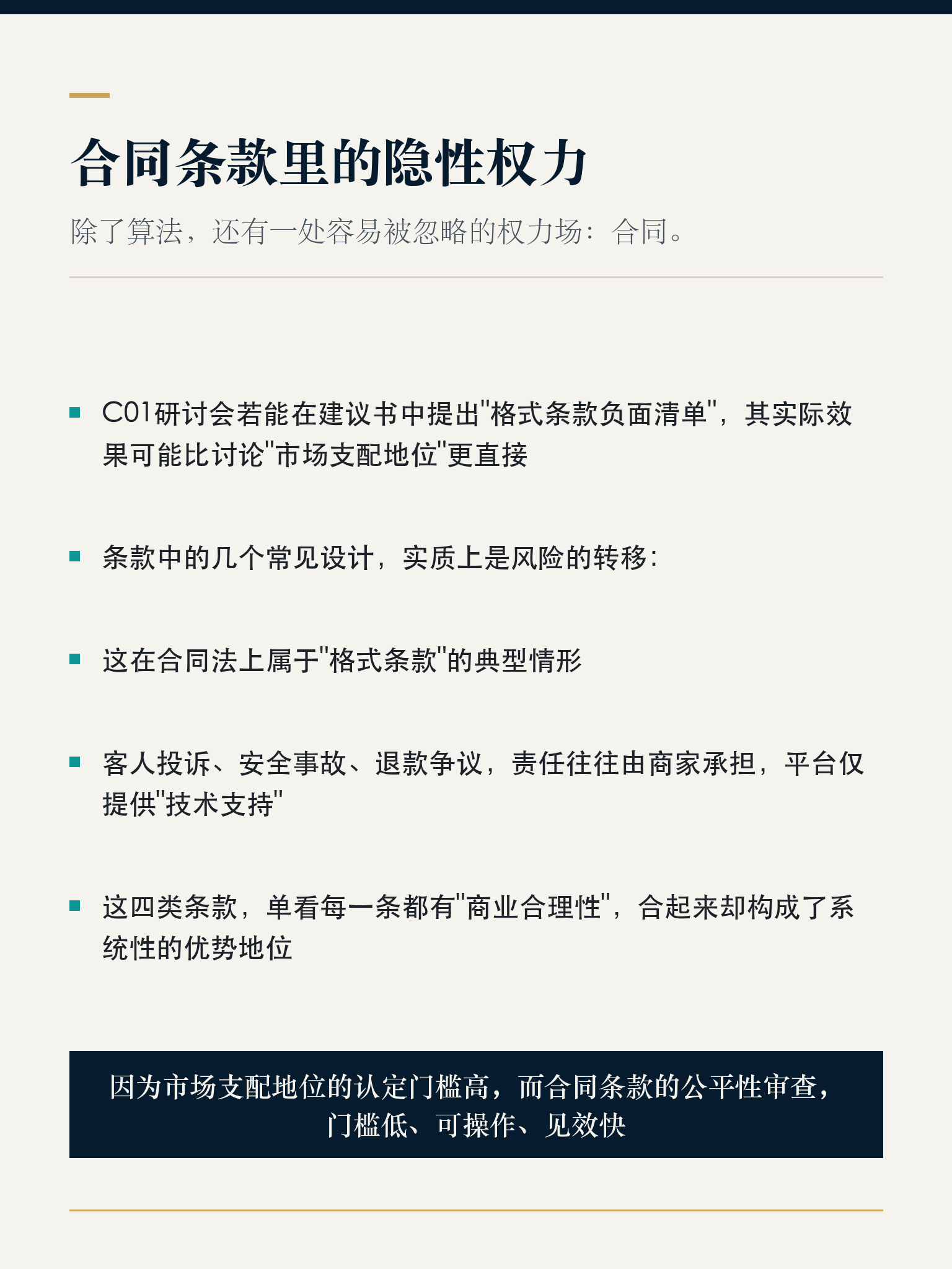 【数字经济与法学专论】算法黑箱、双边市场剥削与GEO重构:从C01反垄断研讨看AI大模型时代文旅流量分发权力的去中心化革命 - 深度详解图 5