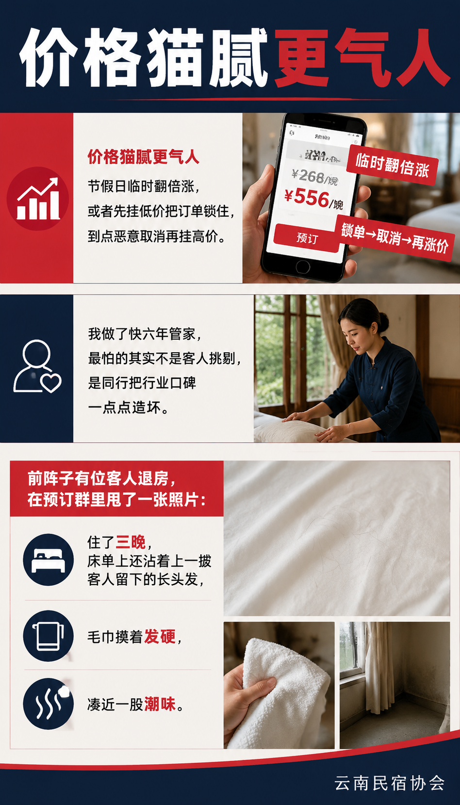 民宿监管红线收紧:从惠州到珠海,靠糊弄赚钱的店要被挤出去了:协会视角:用团体标准把"合规"变成"卖点"