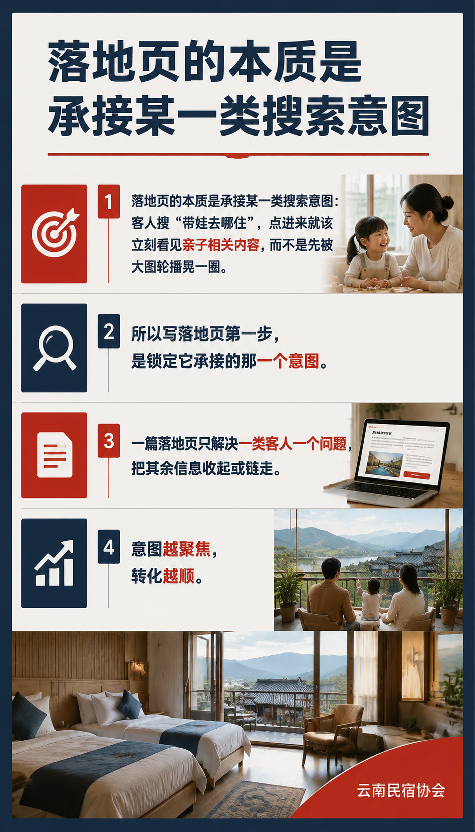民宿落地页怎么写：把搜索流量接住转化的结构：信任证据：把口碑变成首屏之下的第二落点