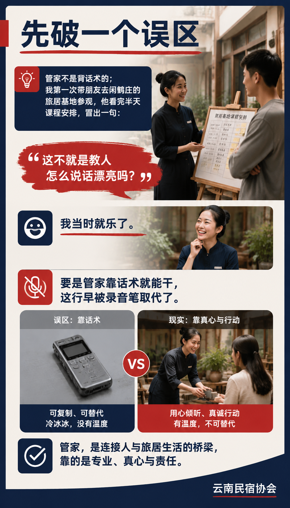 在云南学做民宿管家,到底能学到什么真本事:先破一个误区:管家不是背话术的
