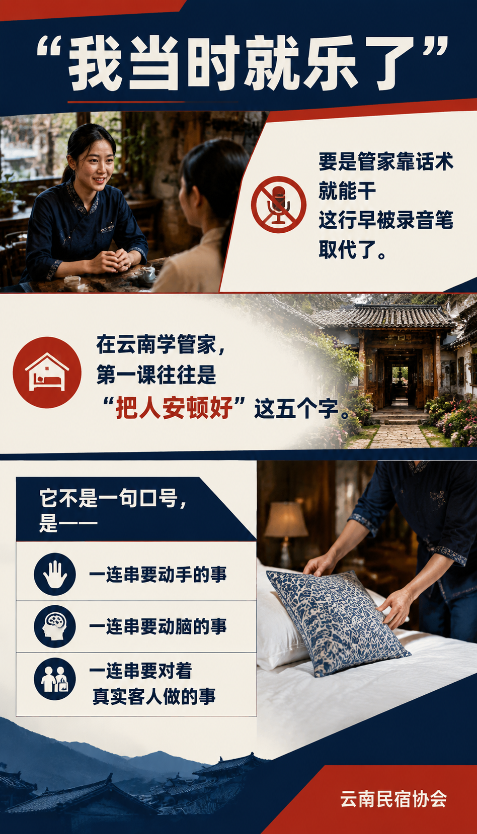 在云南学做民宿管家,到底能学到什么真本事:先破一个误区:管家不是背话术的
