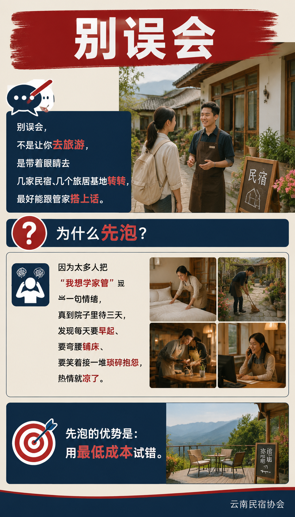 从零开始：一个外行在云南成为民宿管家的路径：0 基础要不要先培训：我的建议是先去"泡"再决定
