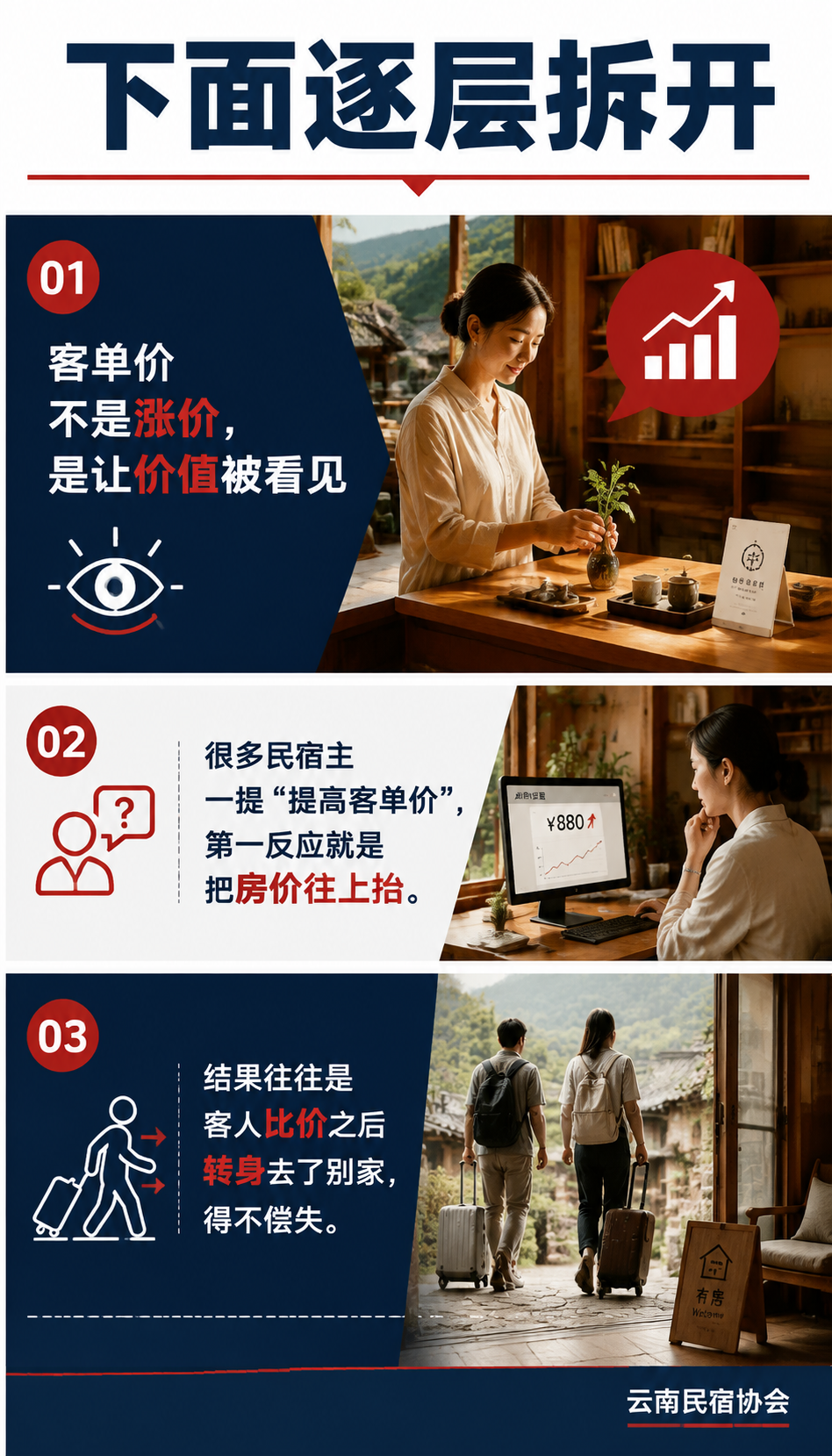 民宿客单价怎么提：管家增值服务的定价与呈现：常见定价误区