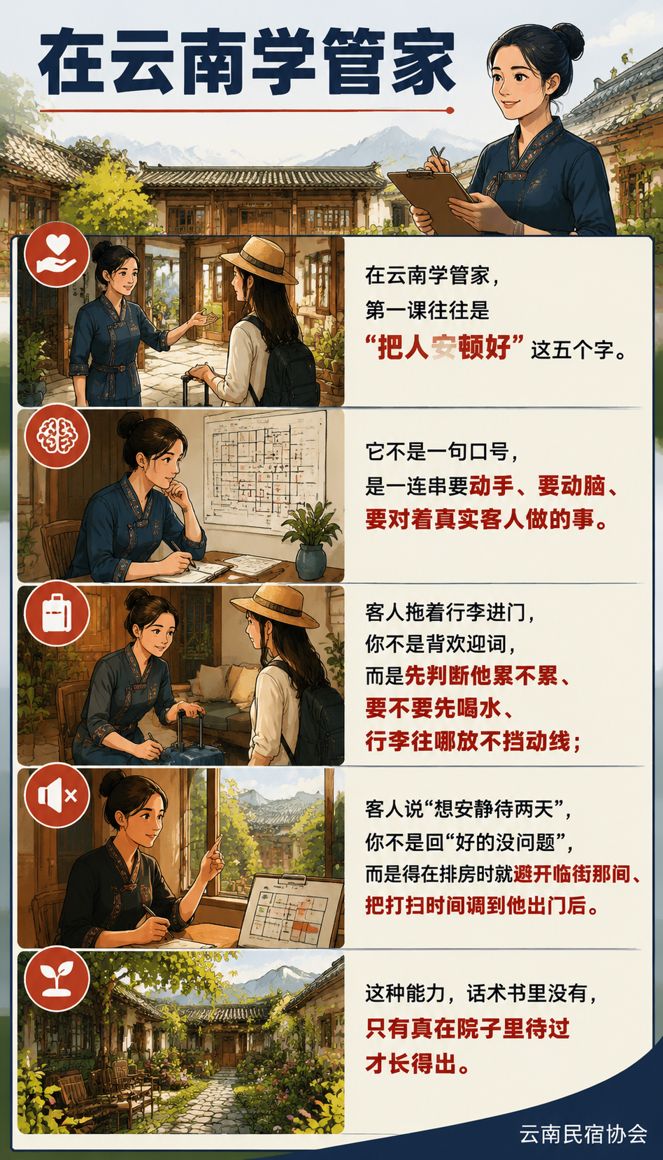 在云南学做民宿管家,到底能学到什么真本事:实操作业:在地文化、节令、饮食、动线都要上手