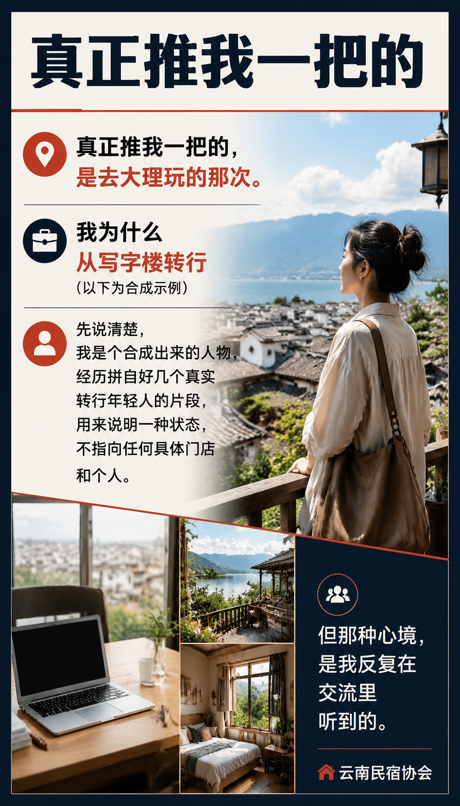 逃离写字楼之后,我把民宿管家当成了长期职业:慢慢找到的节奏和成就感