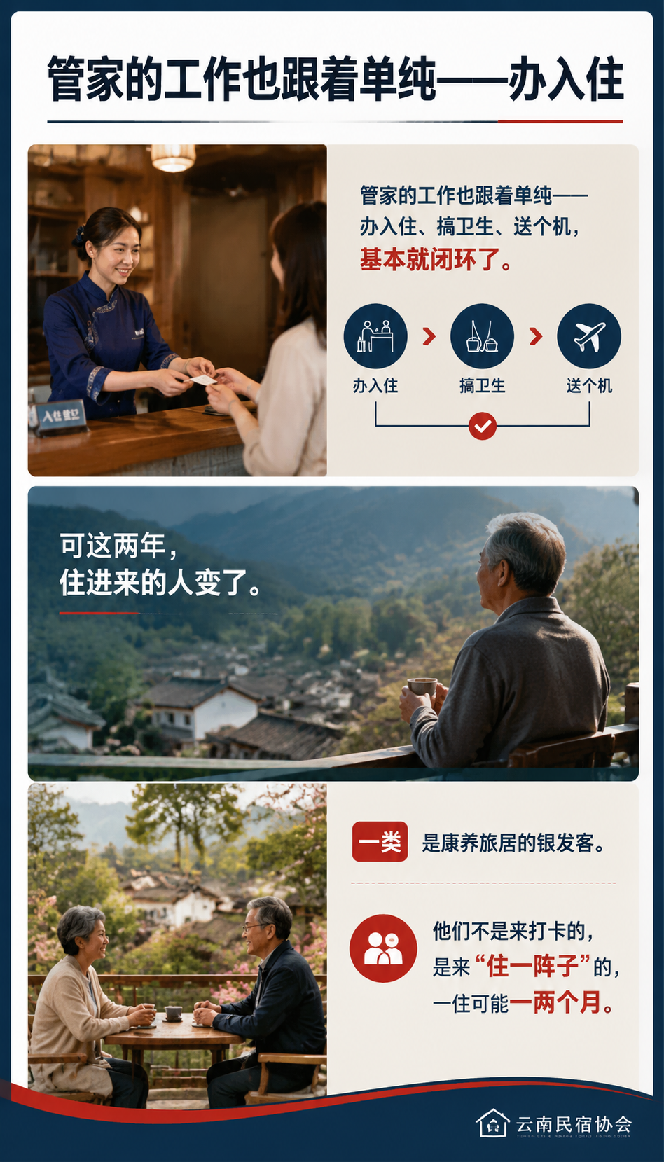 当民宿不再只是睡觉的地方，管家就成了关键角色：康养、旅居、数字游民基地兴起，管家角色升级