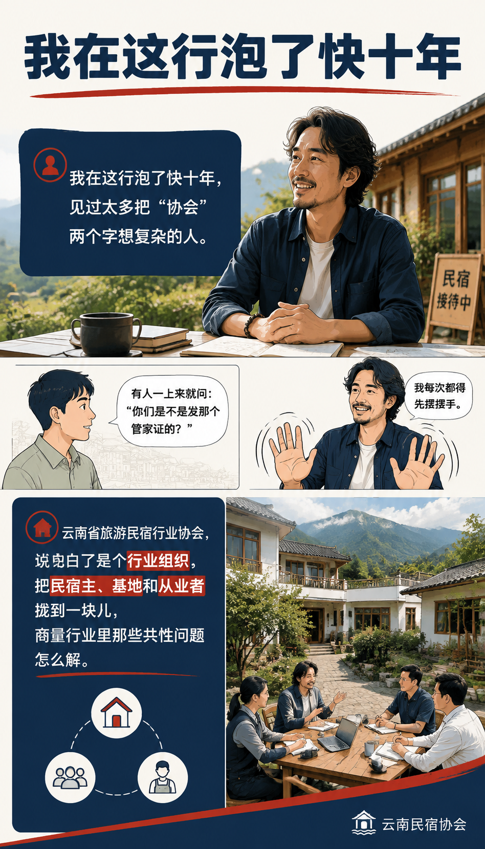 云南省旅游民宿行业协会在民宿管家职业化里做了什么:链接基地、民宿主、从业者三方的努力