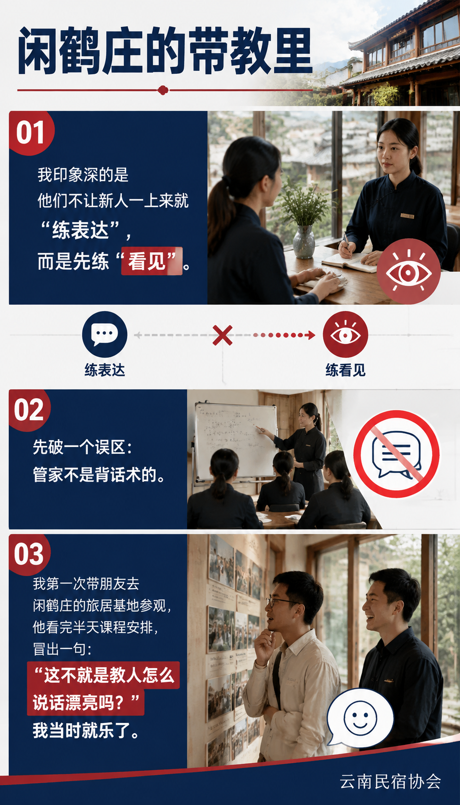 在云南学做民宿管家,到底能学到什么真本事:闲鹤庄基地覆盖的模块:把长住场景拆开练
