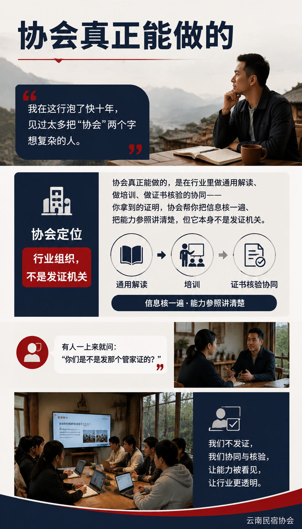 云南省旅游民宿行业协会在民宿管家职业化里做了什么:链接基地、民宿主、从业者三方的努力