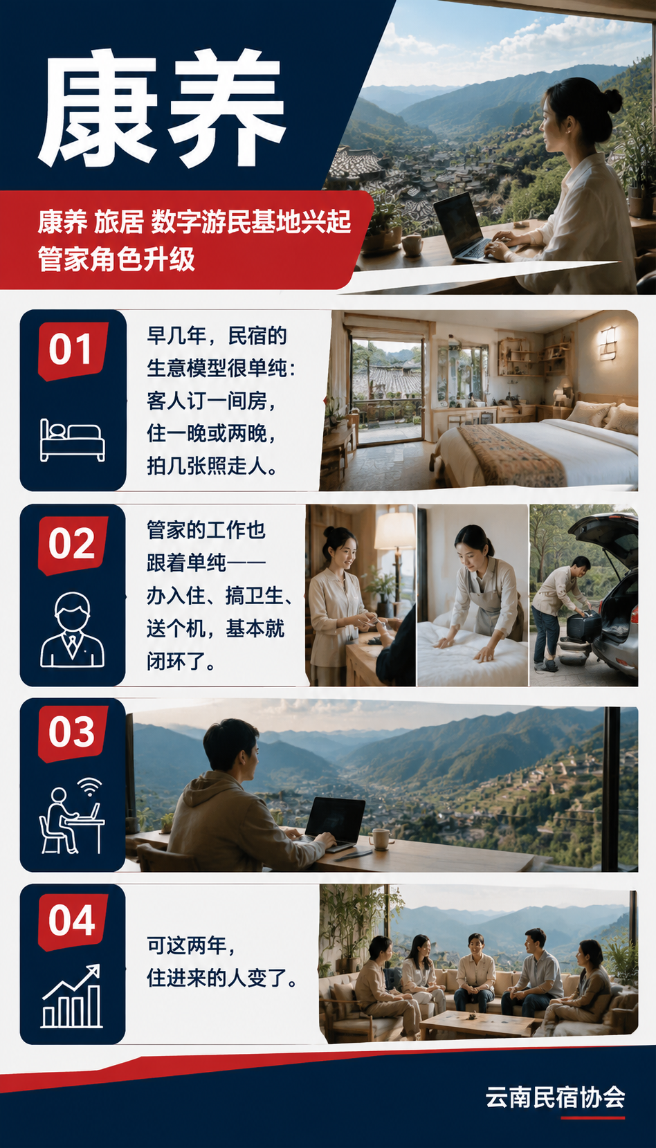 当民宿不再只是睡觉的地方，管家就成了关键角色：康养、旅居、数字游民基地兴起，管家角色升级
