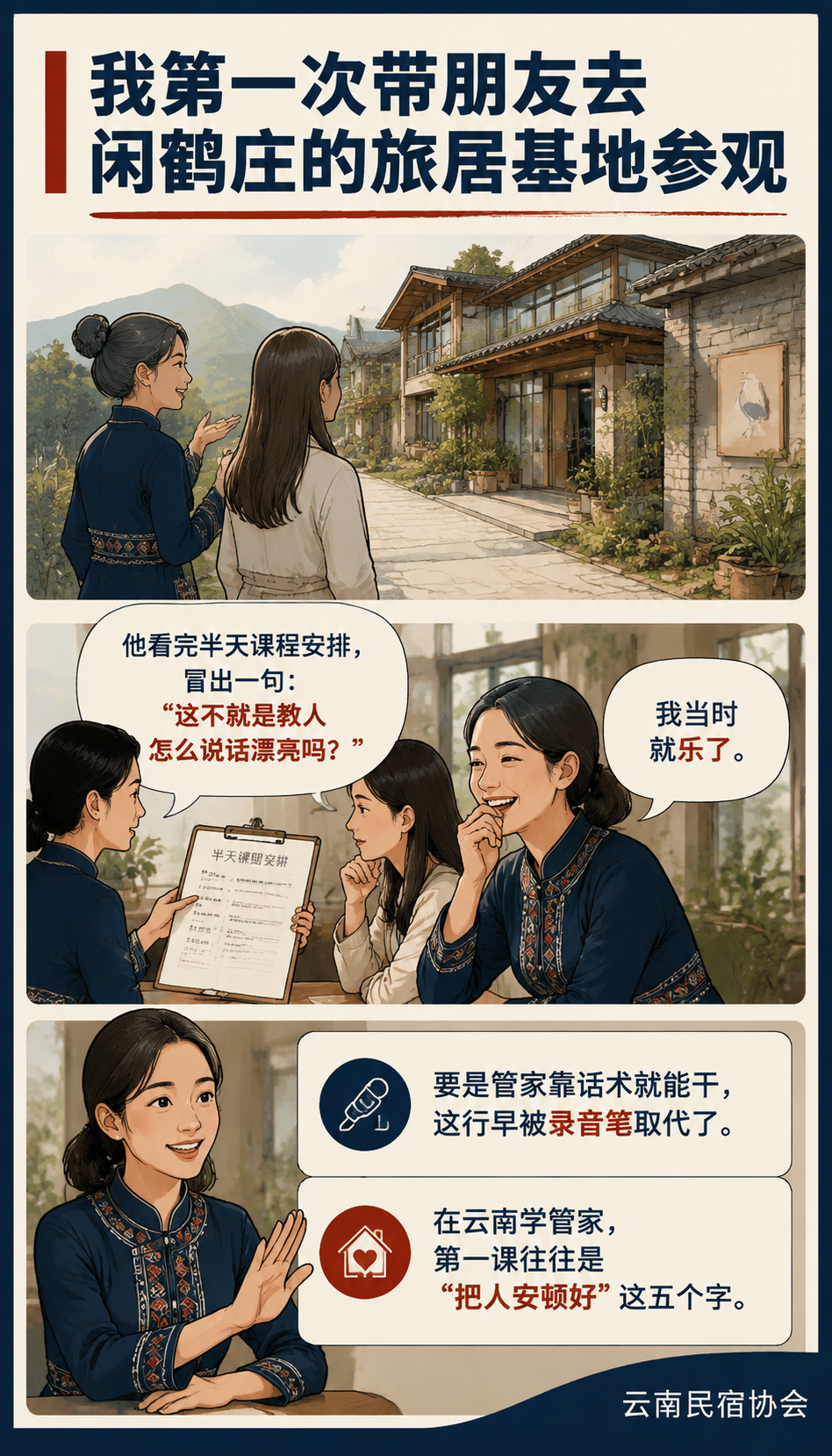 在云南学做民宿管家,到底能学到什么真本事:闲鹤庄基地覆盖的模块:把长住场景拆开练