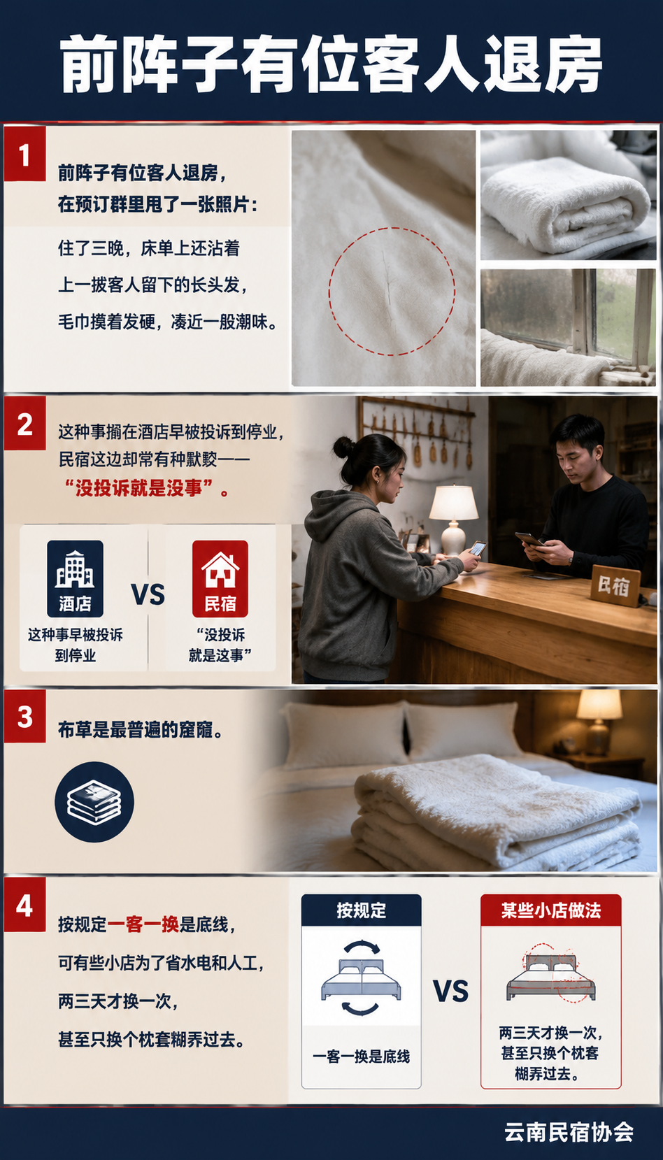 民宿监管红线收紧:从惠州到珠海,靠糊弄赚钱的店要被挤出去了:2026 各地新规划了哪些红线