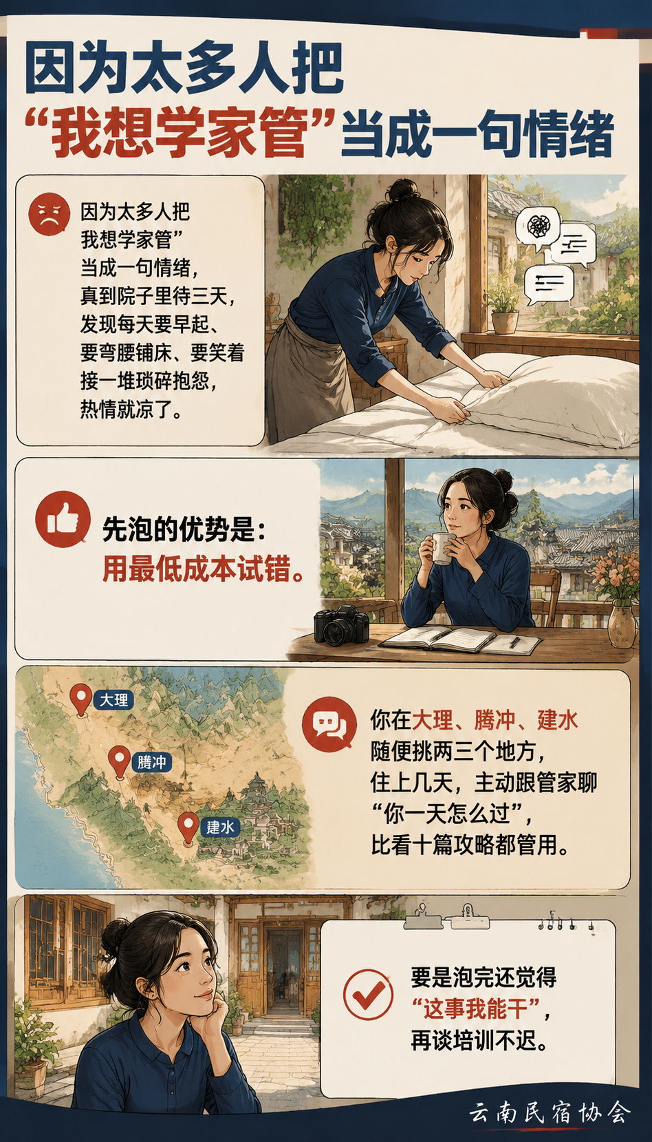 从零开始：一个外行在云南成为民宿管家的路径：三个里程碑：三个月、半年、一年分别能到哪