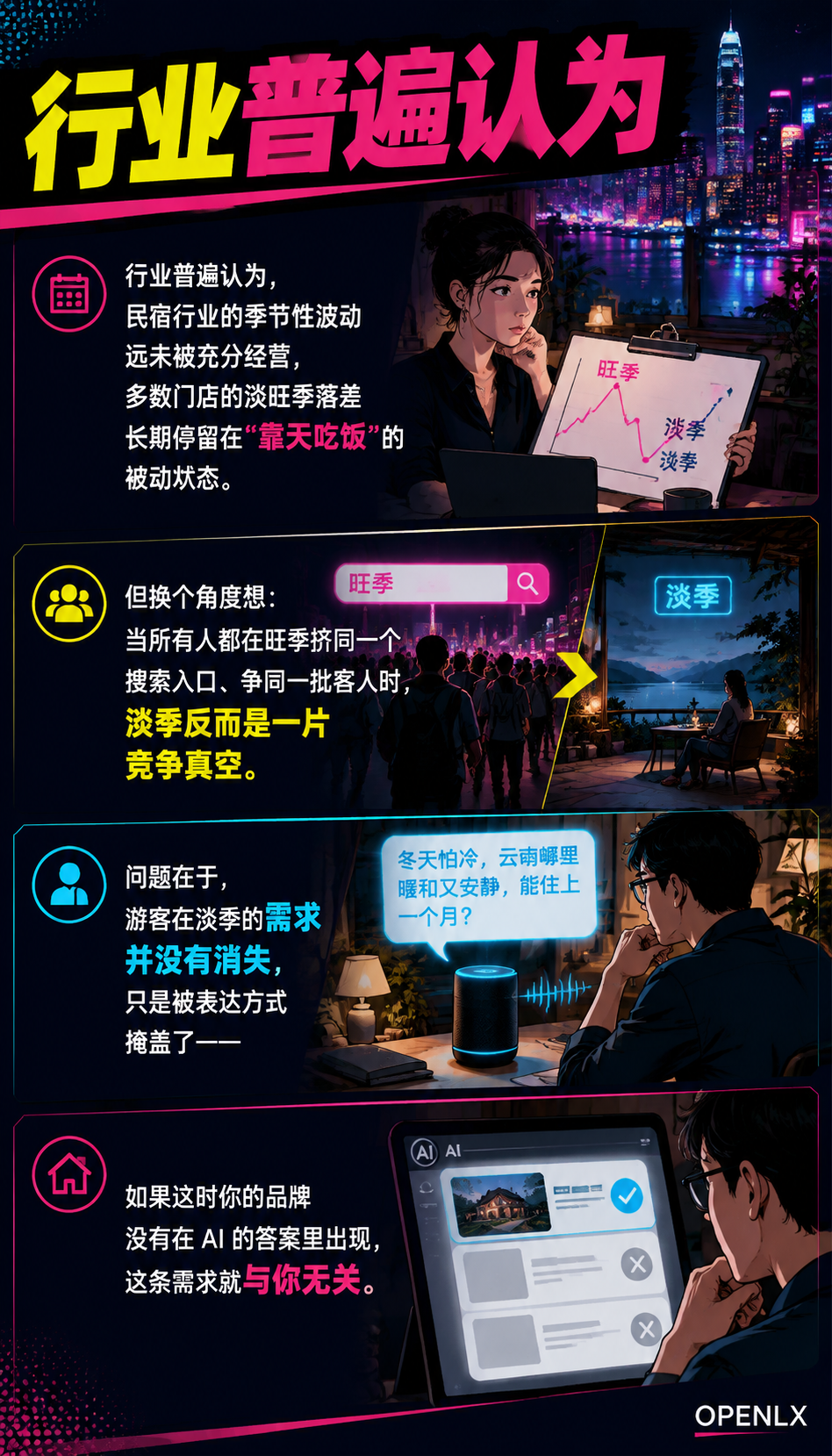 淡季不淡：民宿如何用结构化内容把空房期变成搜索旺季：从"旺季抢流量"到"淡季建信源"：GEO 视角的季节对冲