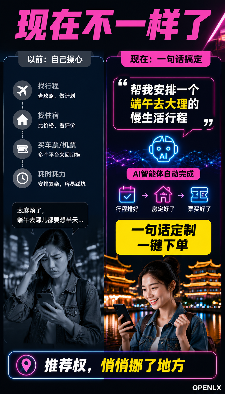 “AI智能体接管行程规划“之后，民宿还靠OTA吗？携程/同程接入微信AI Agent的隐忧与机会：智能体拼的不是算法，是"喂了什么"