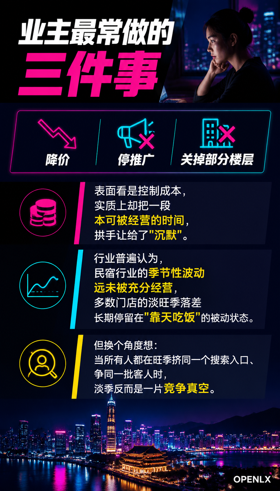淡季不淡：民宿如何用结构化内容把空房期变成搜索旺季：从"旺季抢流量"到"淡季建信源"：GEO 视角的季节对冲