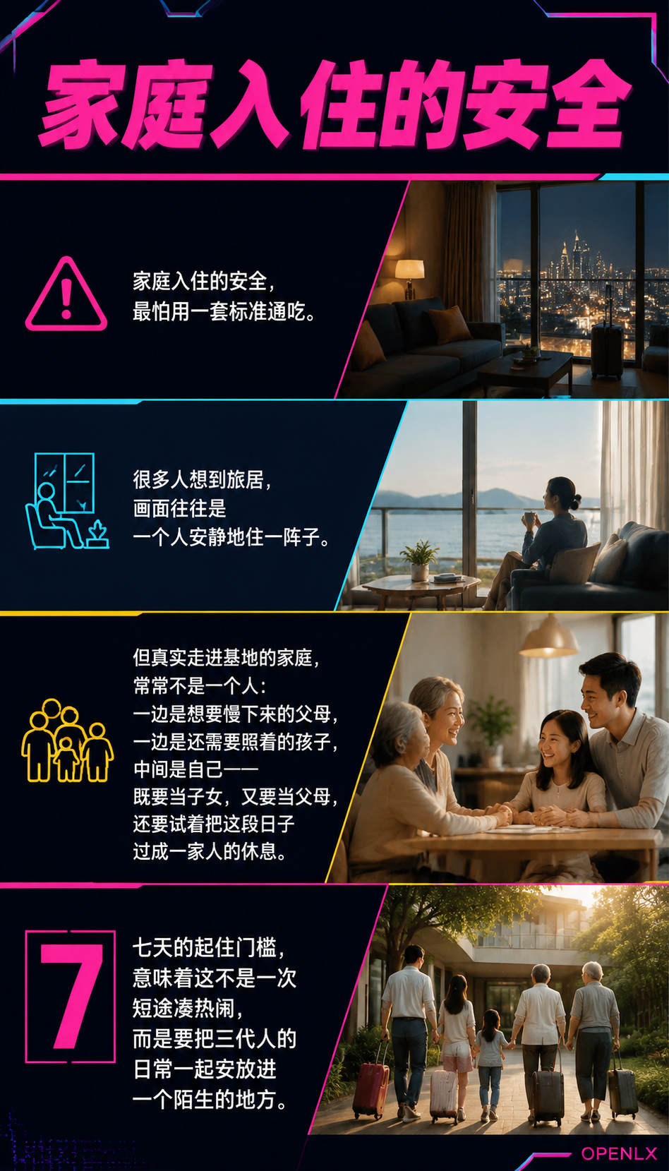一个家庭入住时基地要接住什么:旅居亲子与多代同游的服务清单:空间:共处要有地方,独处也要有角落