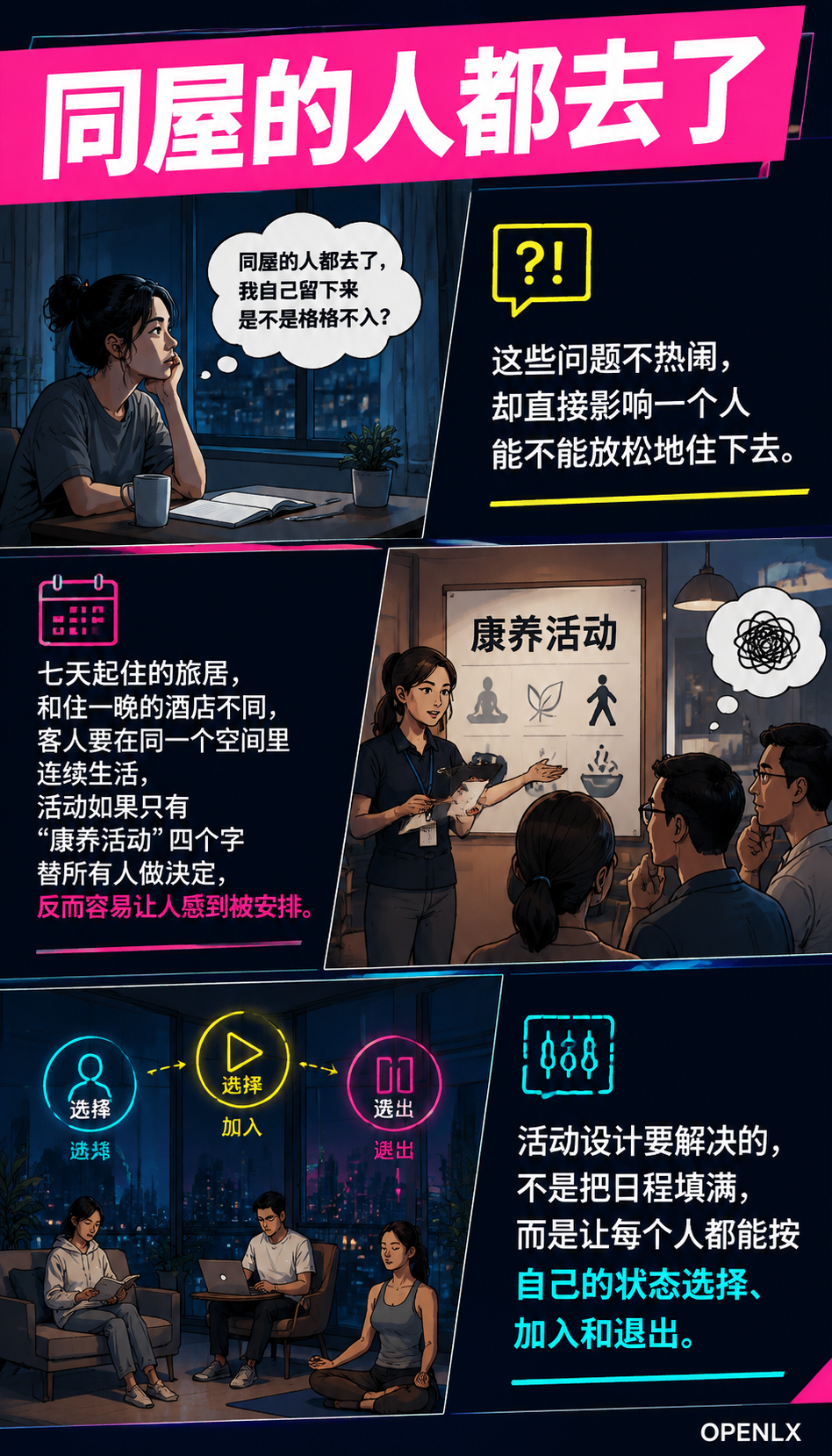 康养活动不要只写四个字：旅居基地如何做分级与自愿：活动先要回答"谁能参加"，而不是只写"康养活动"