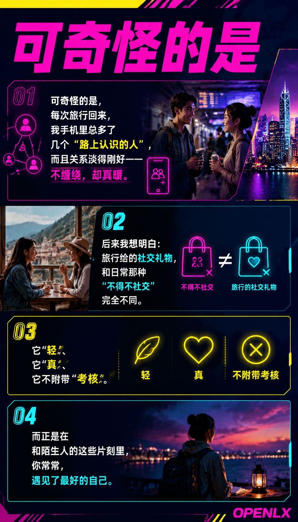 遇见陌生人也遇见自己旅行的社交礼物：01 | 路上的陌生人，没有"前置标签"