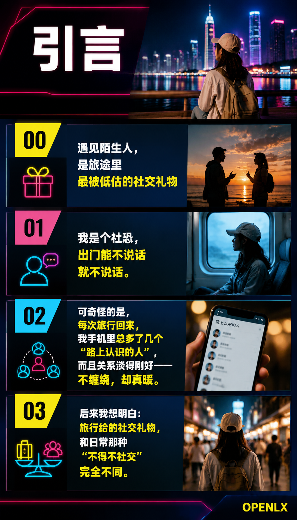 遇见陌生人也遇见自己旅行的社交礼物：00 | 引言：遇见陌生人，是旅途里最被低估的社交礼物
