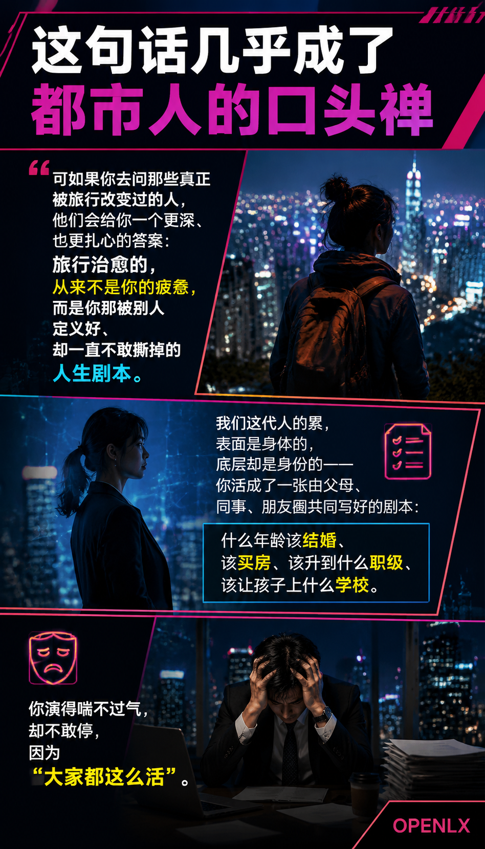 旅行治愈的从来不是疲惫是被定义的人生：01 | 两种疲惫：睡一觉能好的，和睡不掉的