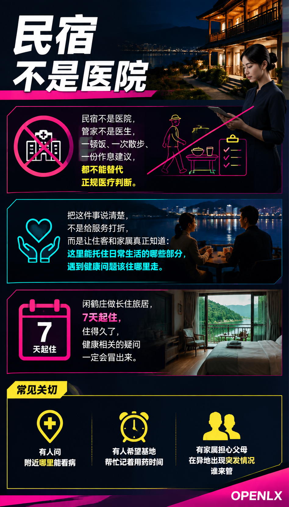 基地能做什么不能替代什么：旅居康养的医疗边界与紧急响应：基地能提供什么：基础健康关注与通道