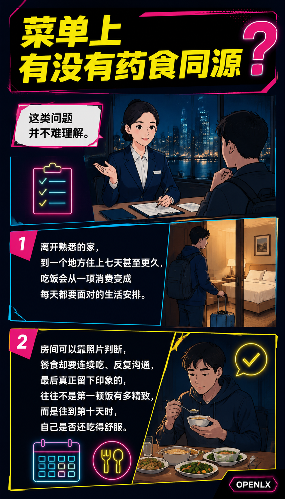 药食同源不是菜单口号：康养旅居的餐食如何回到日常：面向不同住客，餐食不应一套话术说到底