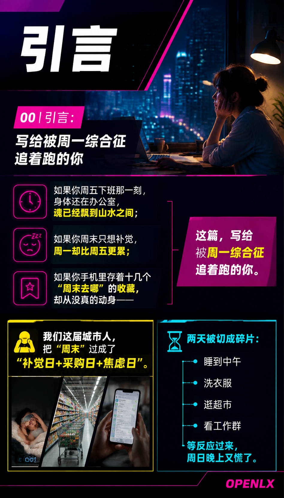 周末出逃计划城市人的48小时短暂逃离:00 | 引言:写给被周一综合征追着跑的你