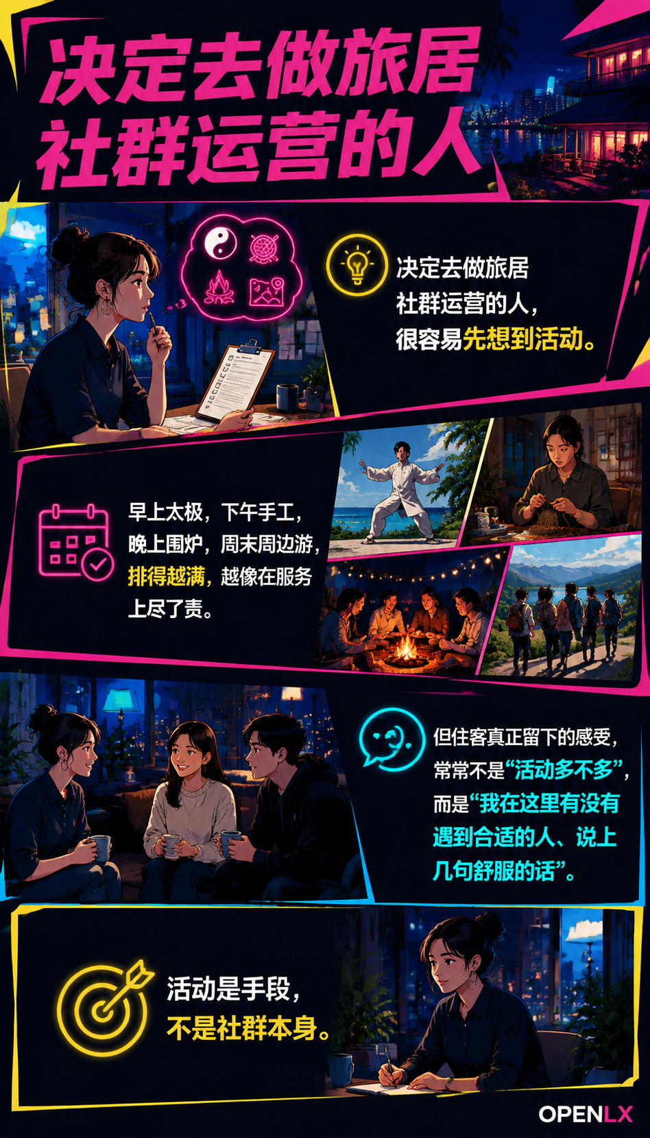 社群不是组织活动而是相遇接口:旅居基地如何让人自然相处:三大系列的社群气质:山居安静、湖海开阔、古城烟火