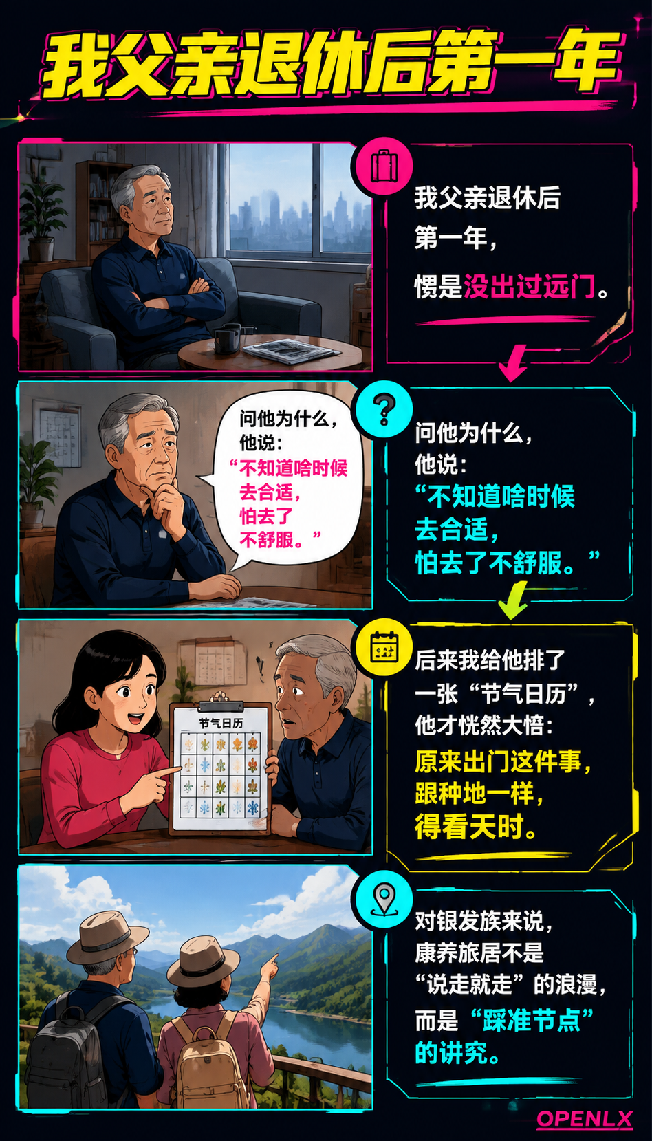 跟着节气去旅居：一份给银发族的出行日历：06 | 结语与行动建议