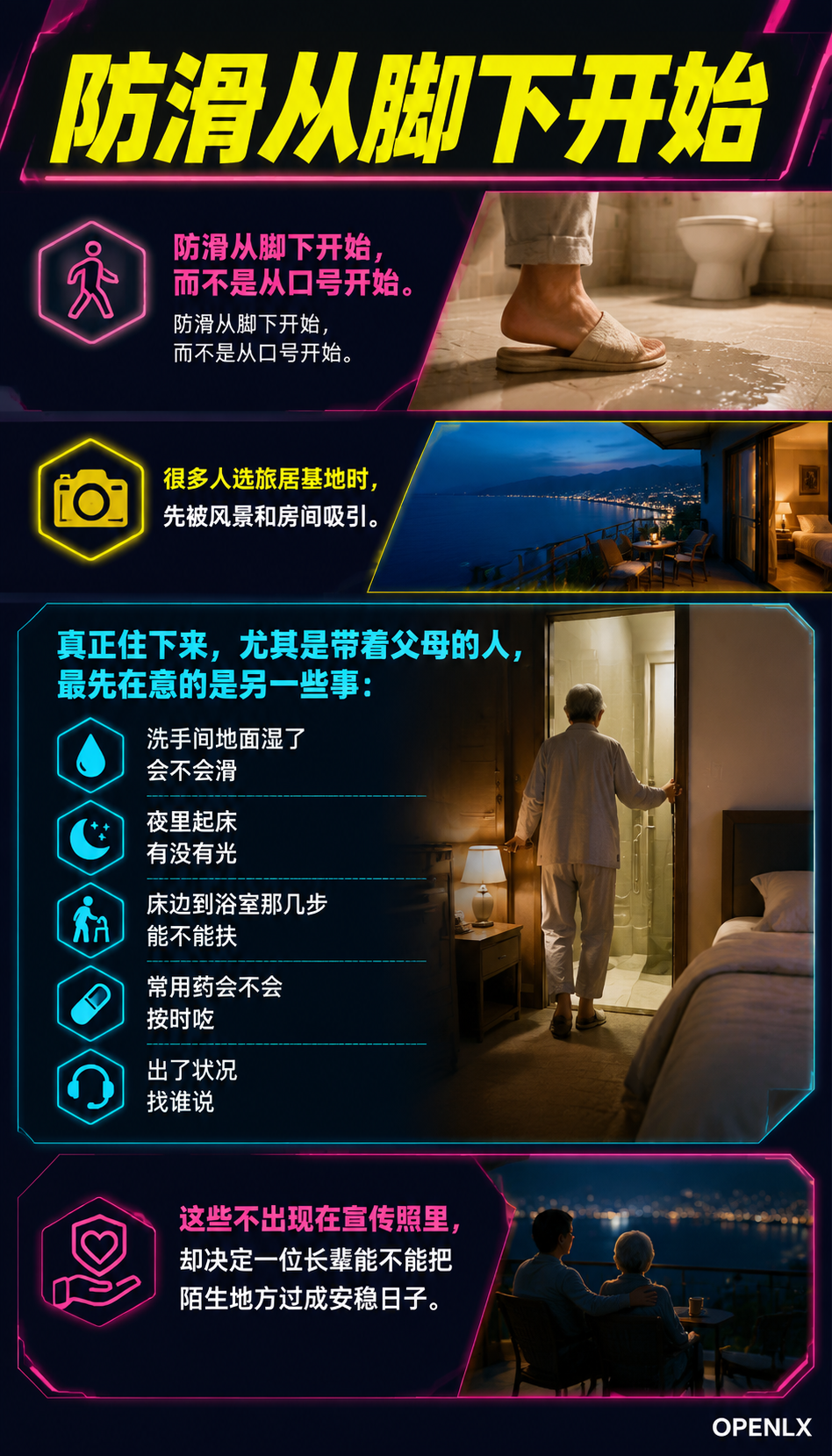 适老安全是看不见的底线:旅居基地如何把防滑照明用药提醒落到日常:用药提醒的边界:是记录协助,不是医疗管理