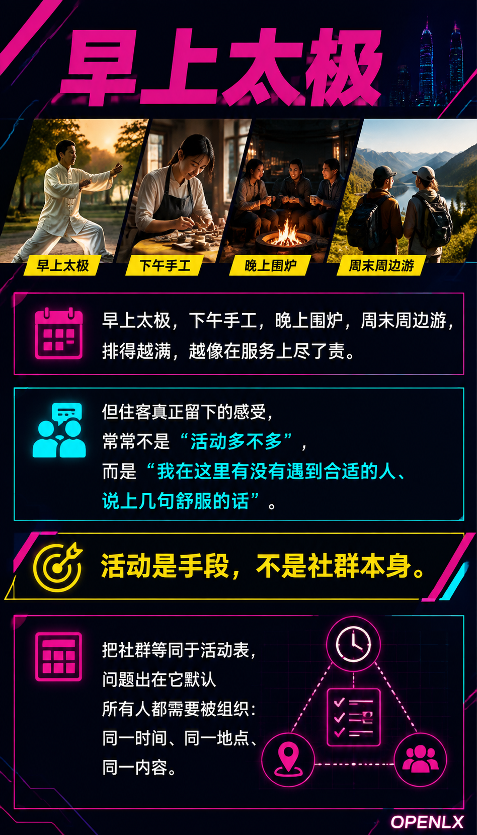 社群不是组织活动而是相遇接口:旅居基地如何让人自然相处:共餐是最低成本的相遇,也是最容易被高估的环节