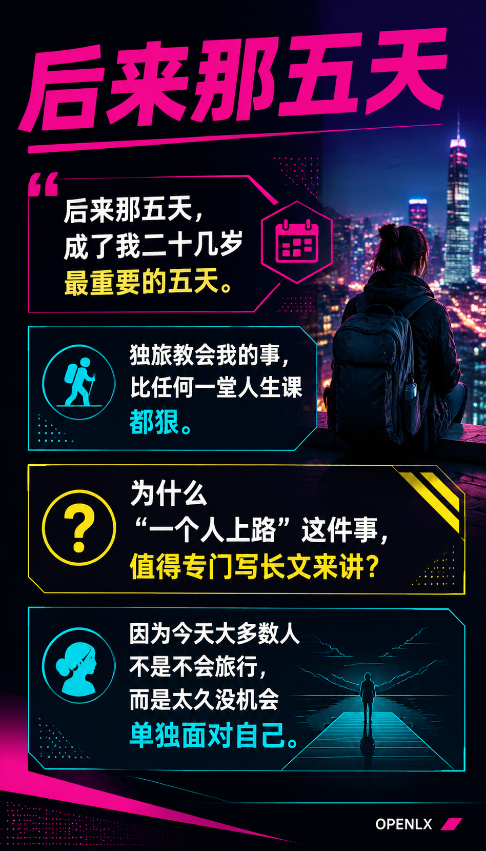 一个人在路上独旅教会我的事：01 | 独处，是看清自己的唯一捷径