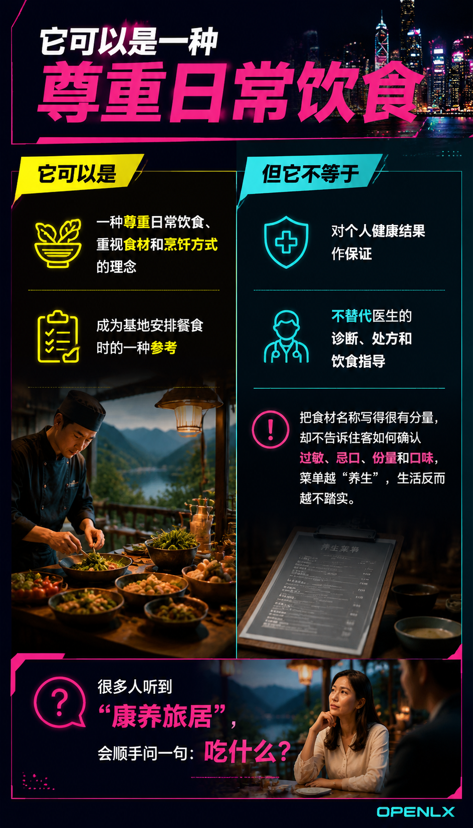 药食同源不是菜单口号：康养旅居的餐食如何回到日常：长住客真正关心的是适口性