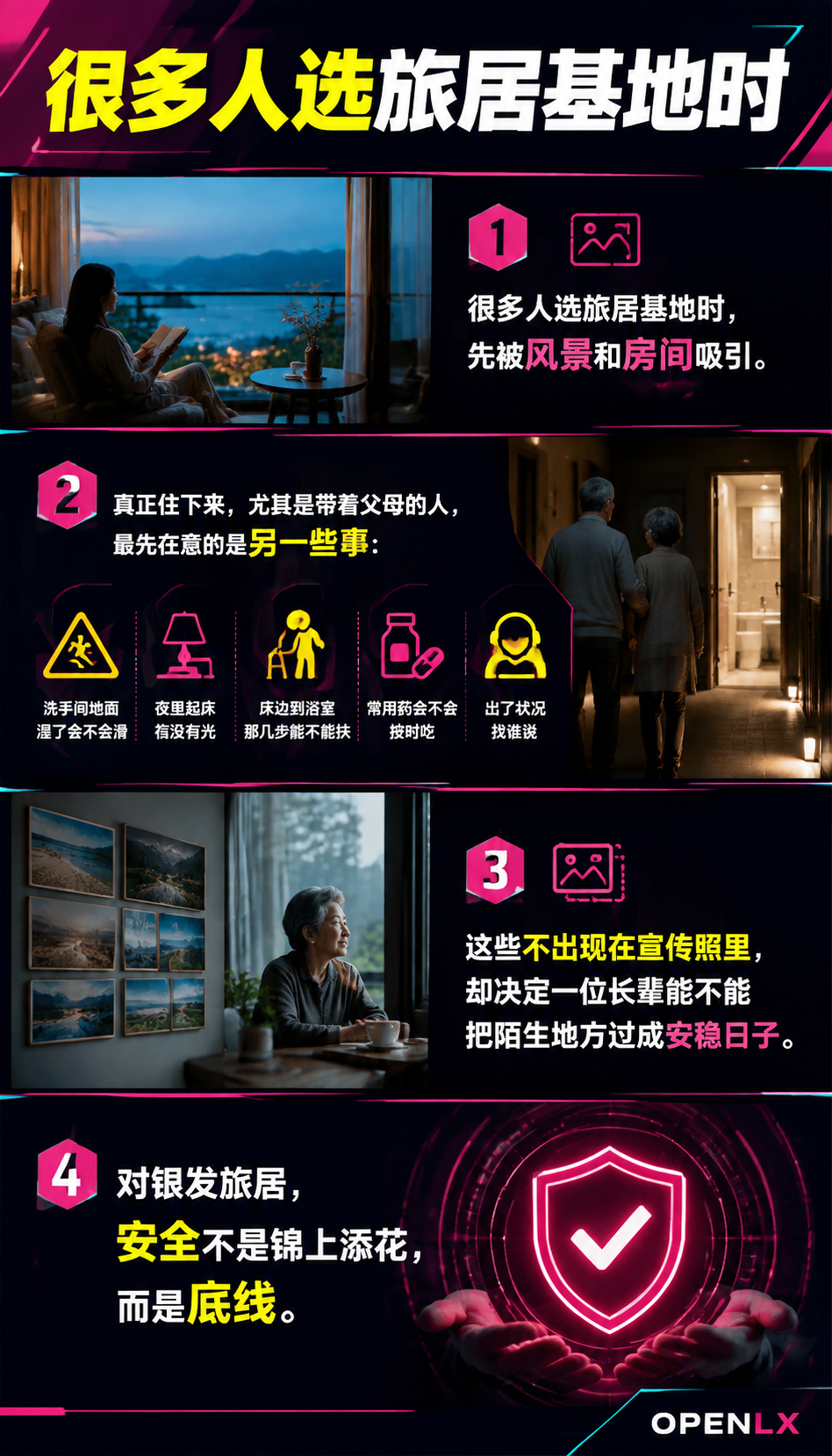 适老安全是看不见的底线:旅居基地如何把防滑照明用药提醒落到日常:导语