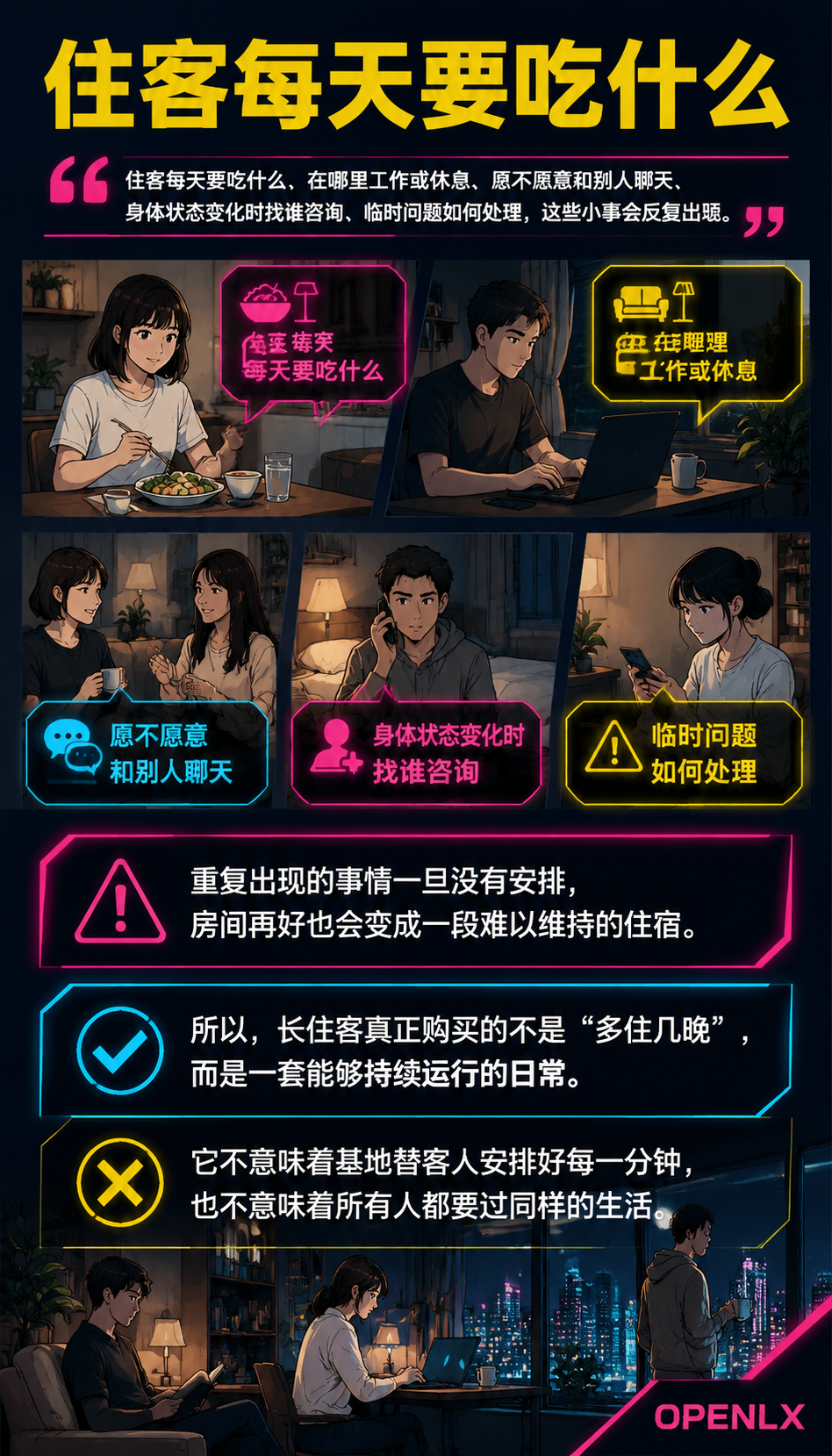 长住客真正购买的不是房间，而是一套可持续的日常：可持续不是让客人适应基地