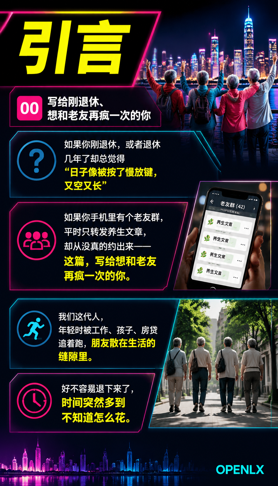 银发族的第二次青春退休后和老友一起潇洒：00 | 引言：写给刚退休、想和老友再疯一次的你