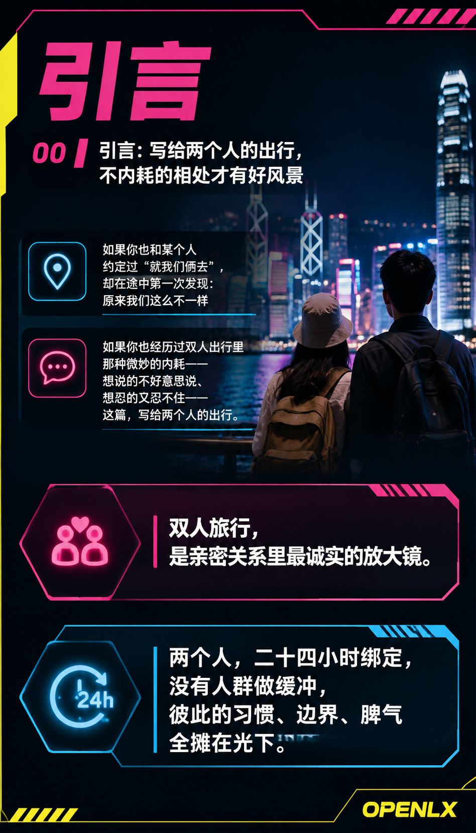 双人之旅无论闺蜜还是基友舒服最重要：00 | 引言：写给两个人的出行，不内耗的相处才有好风景