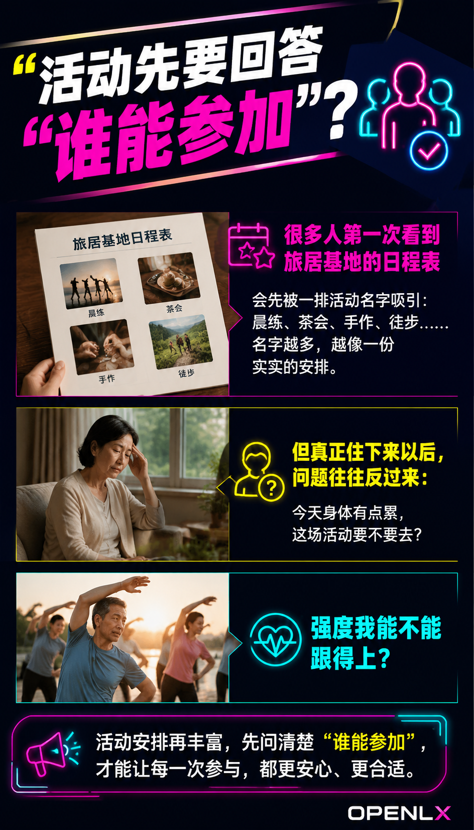 康养活动不要只写四个字：旅居基地如何做分级与自愿：活动之外，安静选项同样是旅居的一部分