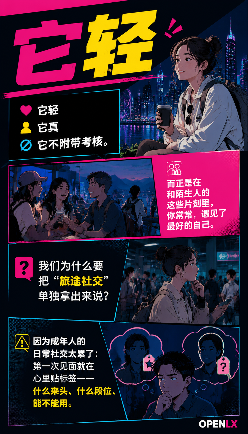 遇见陌生人也遇见自己旅行的社交礼物：01 | 路上的陌生人，没有"前置标签"