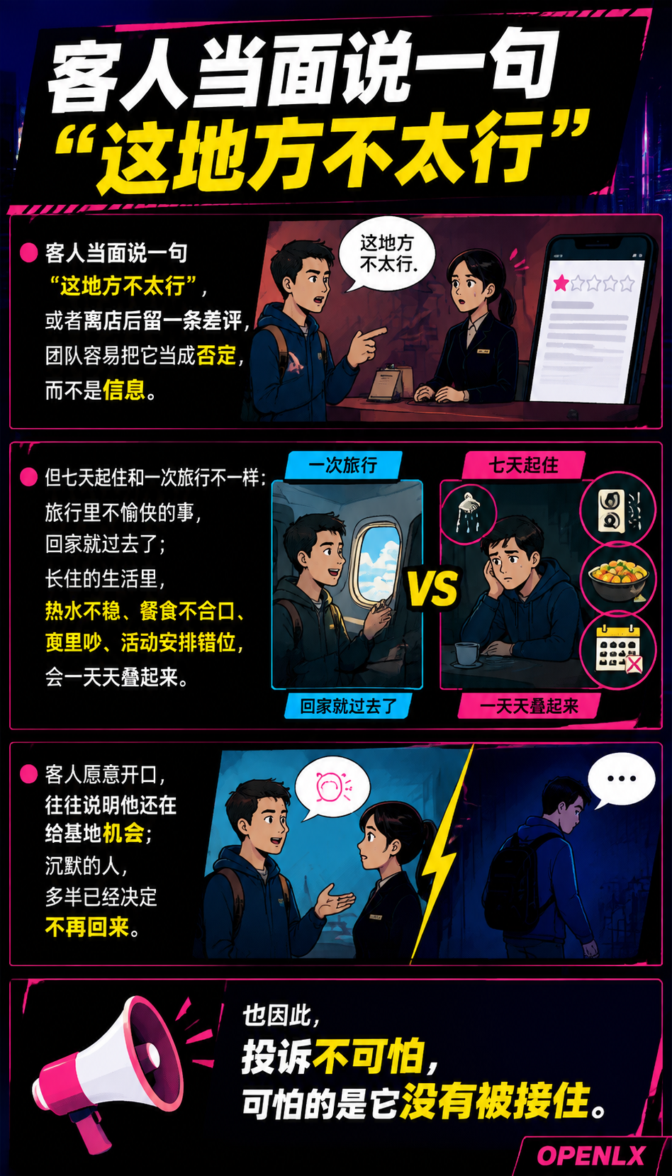 投诉是服务迭代的入口：旅居基地如何把不满变成改进：闲鹤庄如何把反馈变成可维护的会员关系