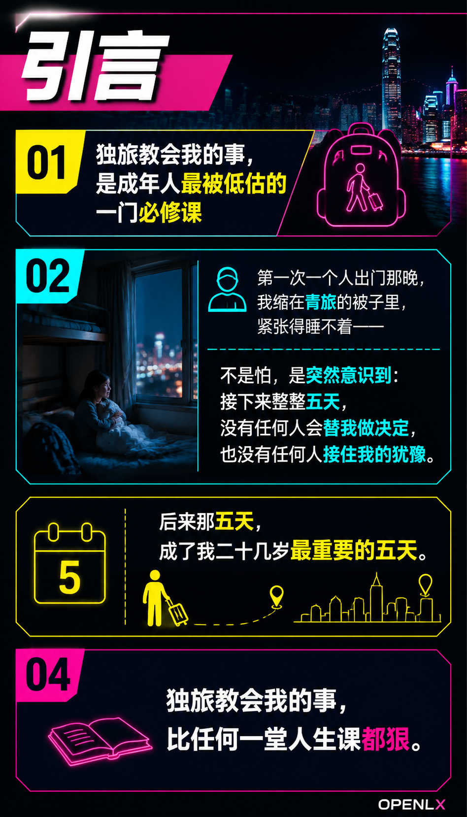 一个人在路上独旅教会我的事：00 | 引言：独旅教会我的事，是成年人最被低估的一门必修课