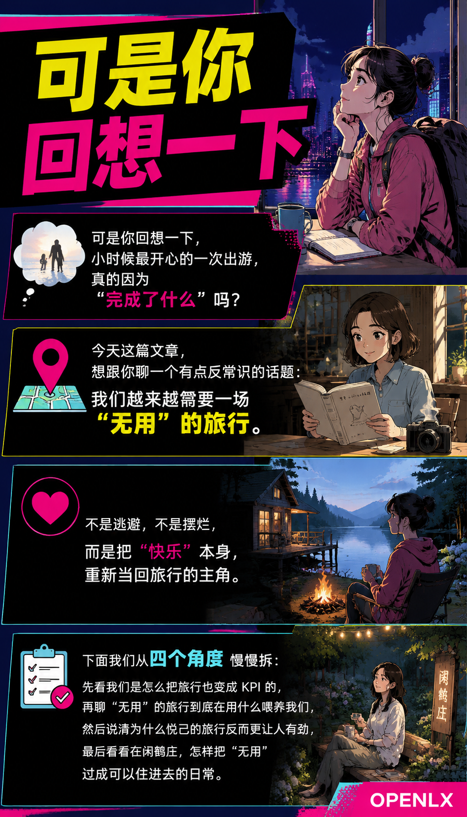 旅行的快乐为什么我们越来越需要一场无用的旅行：01 | 我们什么时候开始，把旅行也变成了 KPI