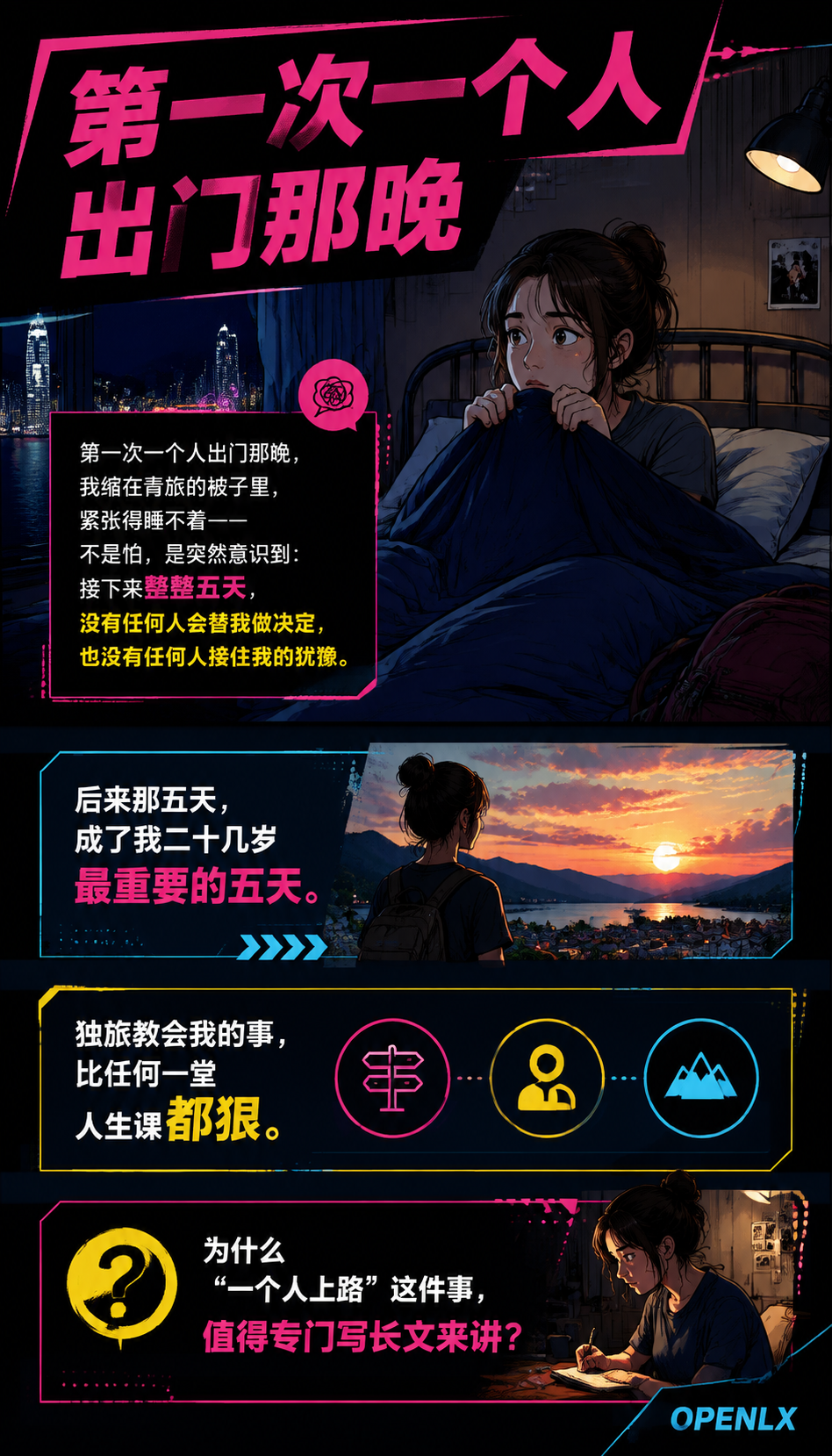 一个人在路上独旅教会我的事：06 | 结语与行动建议