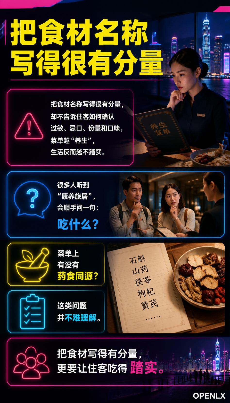 药食同源不是菜单口号：康养旅居的餐食如何回到日常：忌口沟通不是一句“请提前告知”